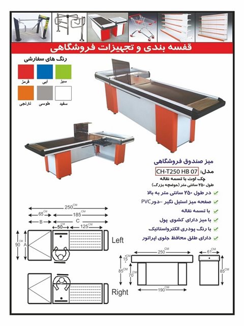 قیمت میز ریلی فروشگاهی